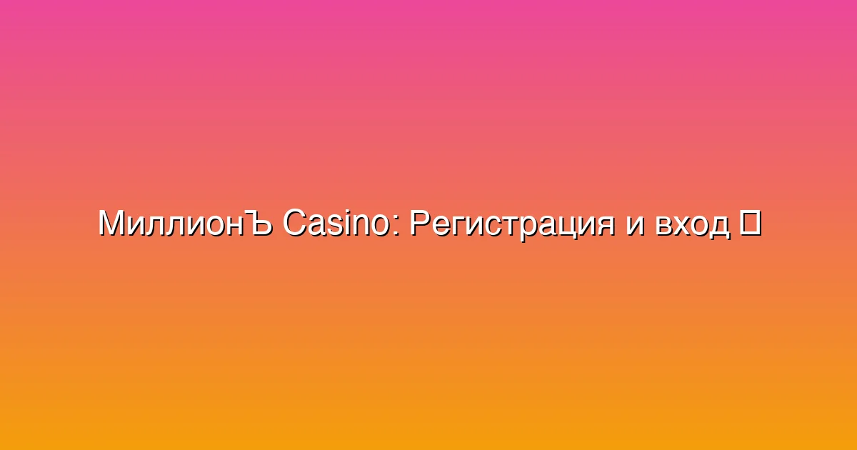 Регистрация и вход